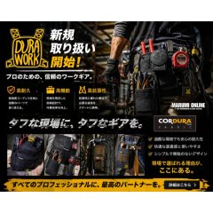 【 新規取り扱い開始】DURAWORK(デュラワーク)