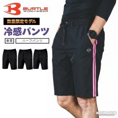 【数量限定】オシャレも機能も妥協しない！サイドラインパンツ徹底解説（ハーフ＆ジョガー）