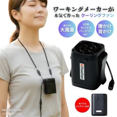 ワーキングメーカーが本気で作った首掛けクーリングファン