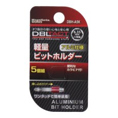 画像9: DBLTACT 軽量ビットホルダー5個組　ネイビー・モスグリーン・ガンメタ・レッド・マットブラック 6.35mm六角軸 軽量 アルミ かっこいい DBH-A5K 4954458312320 (9)