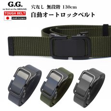 画像1: ベルト メンズ 穴無し 無段階 オートロック スライド フリーサイズ カジュアル ナイロン タフベルト 高強度 G.G 桑和 0031-80 (1)