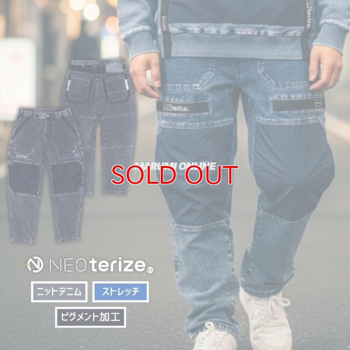 画像1: ネオテライズ NEOterize おしゃれ かっこいい 作業着 作業服 秋冬 ニットデニム ストレッチ カーゴパンツ ボトムス ズボン 8333 (1)