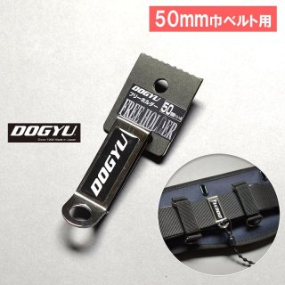 土牛 ドギュウ ツールフック フリーホルダー 【60mmベルト幅用】 品番