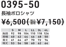 画像2: G.G ジージー 0395-50 長袖ポロシャツ 接触冷感 ナイロン ハイストレッチ 春夏 桑和 (2)