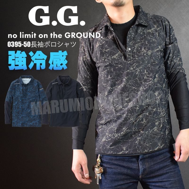 G.G ジージー 0395-50 長袖ポロシャツ 接触冷感 ナイロン ハイ