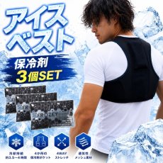 画像1: 保冷剤3個付き アイスベスト コンパクト ストレッチ 仕事 作業 アイスパック ベスト 熱中症対策 軽量 フリーサイズ 053 (1)