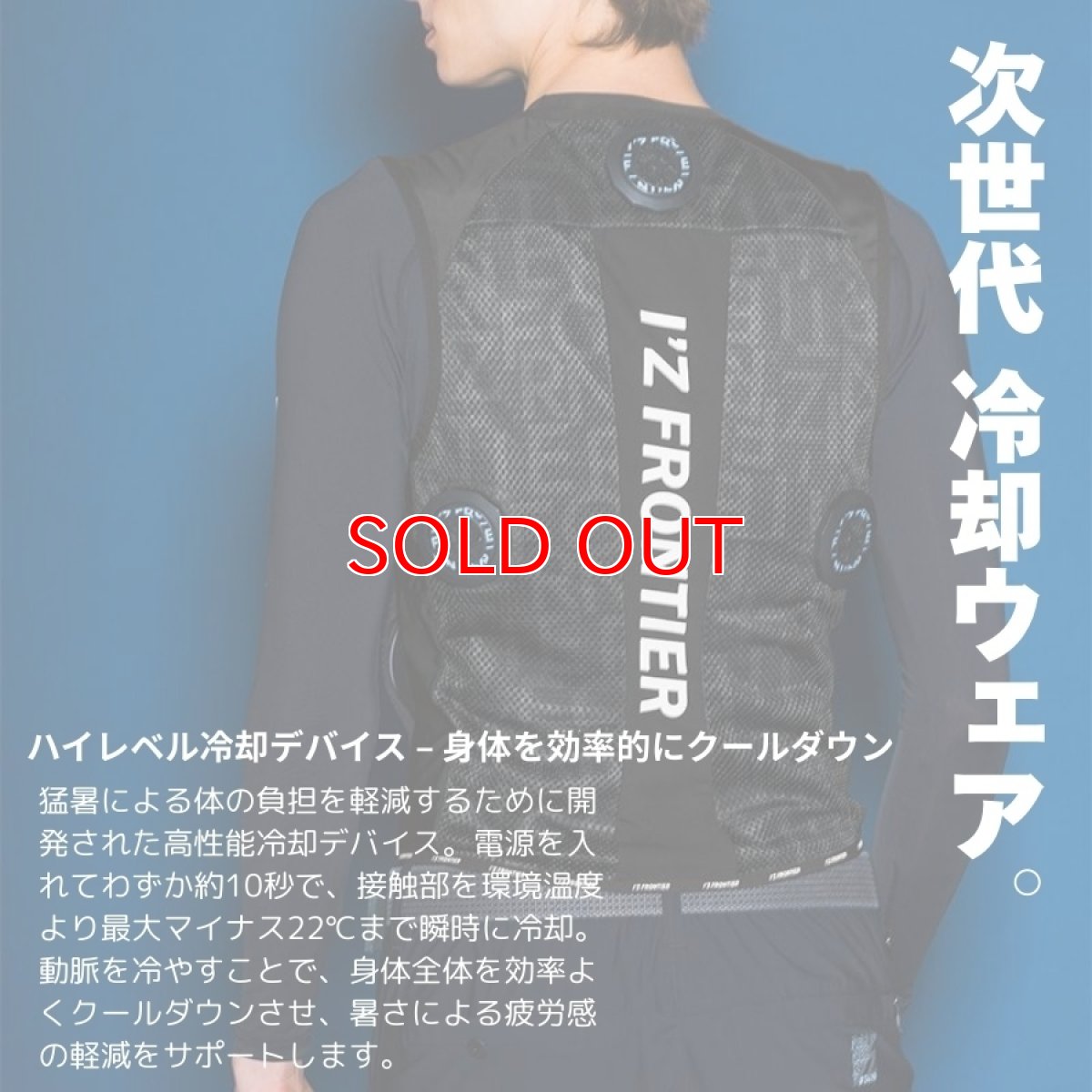 画像2: ペルチェ フルセット アイズフロンティア 熱中症対策 バッテリー ウェア ベスト 作業着 作業服 DIY 冷却 1073 PS100 90018 (2)