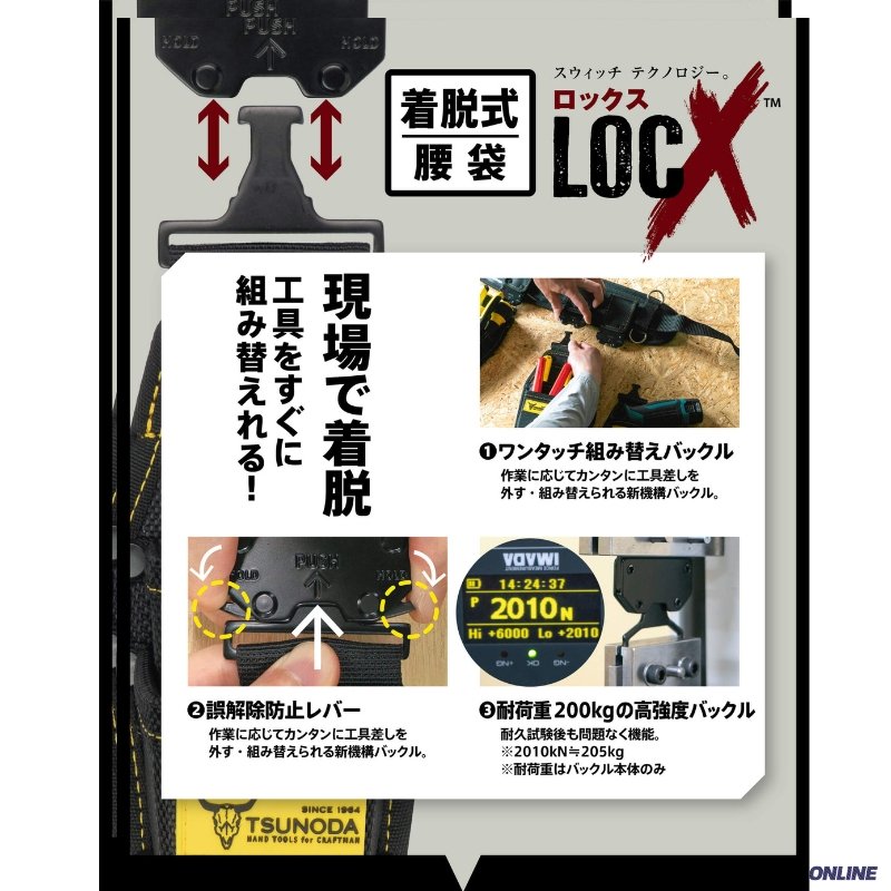 ロックス ツノダ（TSUNODA） 腰袋 腰道具 ワンタッチで外す
