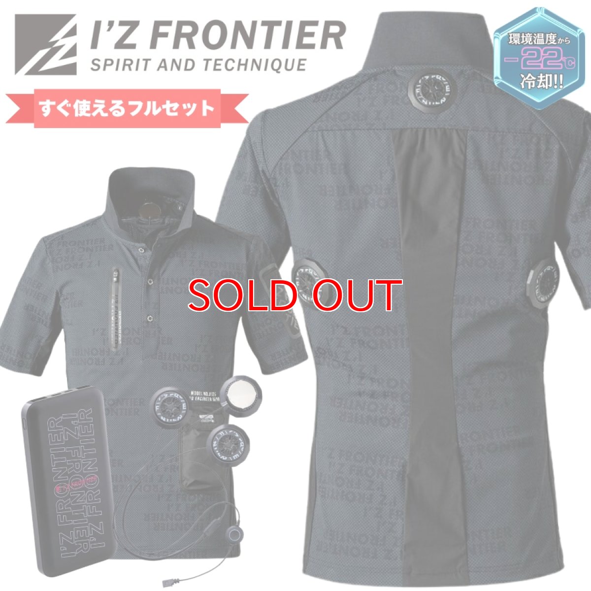 画像1: ペルチェ フルセット アイズフロンティア IZ FRONTIER 熱中症対策 バッテリー ウェア 半袖ポロシャツ 作業着 作業服 DIY 冷却 125P PS100 90018 (1)