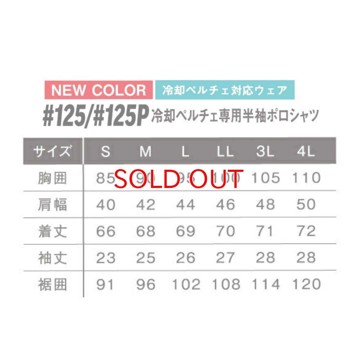 画像6: ペルチェ フルセット アイズフロンティア IZ FRONTIER 熱中症対策 バッテリー ウェア 半袖ポロシャツ 作業着 作業服 DIY 冷却 125P PS100 90018 (6)
