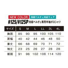 画像6: ペルチェ フルセット アイズフロンティア IZ FRONTIER 熱中症対策 バッテリー ウェア 半袖ポロシャツ 作業着 作業服 DIY 冷却 125P PS100 90018 (6)