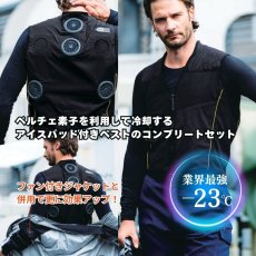 画像2: 冷却 ペルチェ フルセット ベスト アイスパッド 熱中症対策 作業着 作業服 桑和 SOWA 13209 (2)