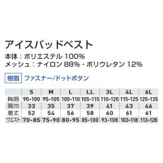 画像7: 冷却 ペルチェ フルセット ベスト アイスパッド 熱中症対策 作業着 作業服 桑和 SOWA 13209 (7)
