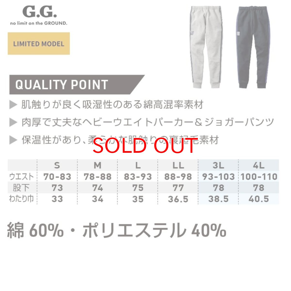 画像11: G.G 桑和 おしゃれ かっこいい 裏起毛 ヘビーウェイト スウェット パンツ 数量限定モデル (ブラック・杢グレー)  【1524-07】 (11)