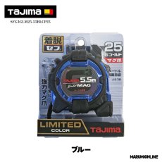 画像3: 【2025年限定色】タジマ 限定カラー コンベックス スケール メジャー ブルー レッド SFG3GLM25-55BLCP25 G3ゴールド 25ｍｍ幅5.5ｍ セフマグ 2色限定品 (3)