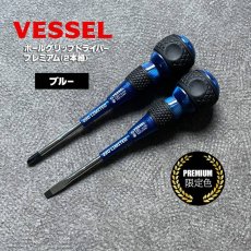 画像6: ベッセル 限定 ボールグリップドライバー + −２本組プレミアム VESSEL 220-2PS (6)