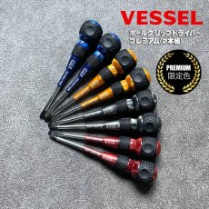 画像1: ベッセル 限定 ボールグリップドライバー + −２本組プレミアム VESSEL 220-2PS (1)