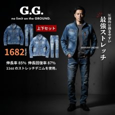 画像1: 【上下セット】作業着 作業服 デニム ストレッチ かっこいい おしゃれ 11オンス ヘビーウエイト 桑和 G.G 1682-00 1682-08 (1)