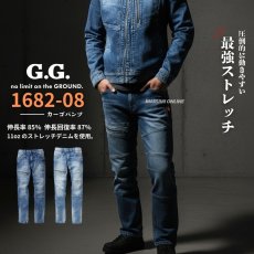 画像1: 作業着 作業服 デニム ストレッチ かっこいい おしゃれ パンツ ズボン ワークパンツ カーゴパンツ 11オンス ヘビーウエイト 桑和 G.G 1682-08 (1)