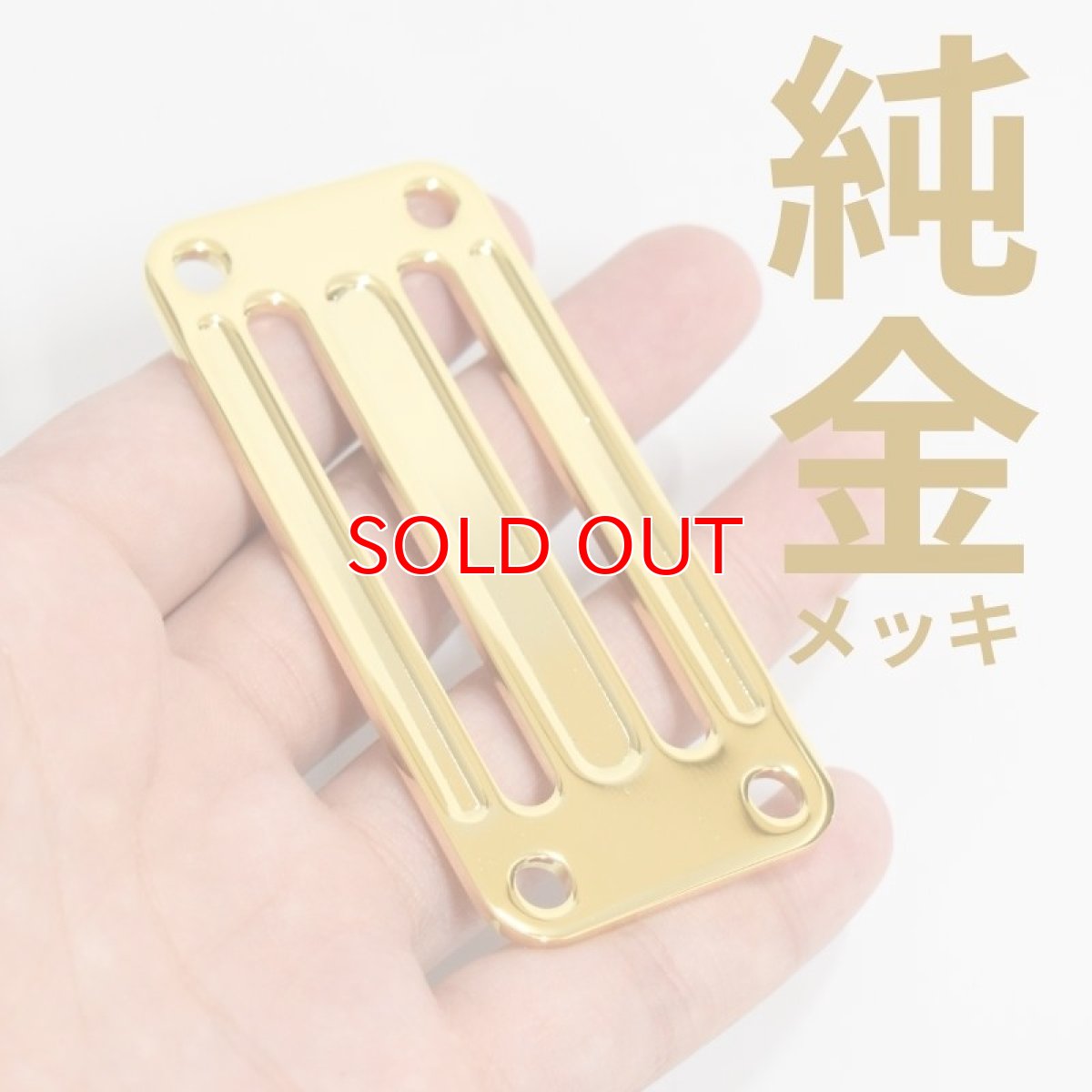 画像3: 鳶壱 手磨き鏡面 純金メッキ ステンレス製 D環止め 【18-8】 (3)