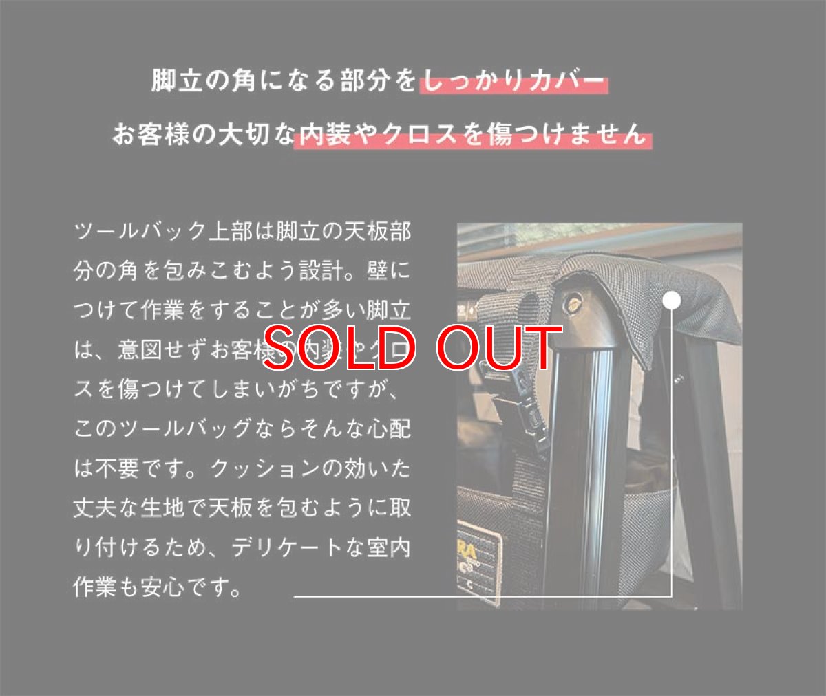 画像5: KNICKS ニックス BA-KTB コーデュラ バリステック 脚立専用中空ツールバッグ HASEGAWAの脚立脚軽に対応 (5)