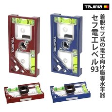 画像1: TAJIMA タジマ 水平器 SFDKL-C93 セフ電工レベル93 クリア 着脱セフ式の電工向け職専水平器 (1)