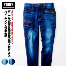 画像1: STUD'S スタッズ スリムフィット 児島加工ストレッチデニムカーゴパンツ S2208 (1)