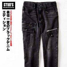 画像1: STUD'S スタッズ スリムフィット ストレッチデニムカーゴパンツ S1218 (1)