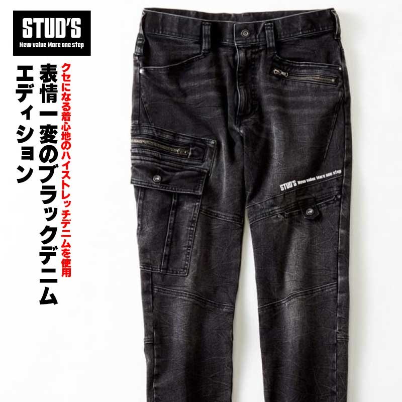 STUD'S スタッズ スリムフィット ストレッチデニムカーゴパンツ