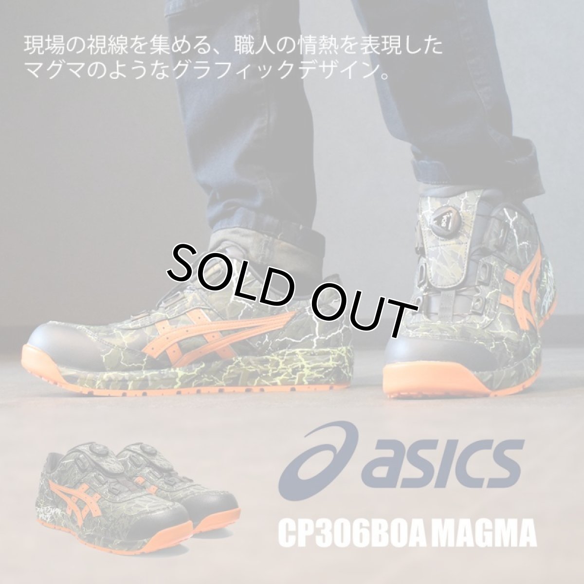 画像1: [数量限定]安全靴 アシックス asics スニーカー ウィンジョブ FCP306 BOA MAGMA ローカット セーフティシューズ (1)