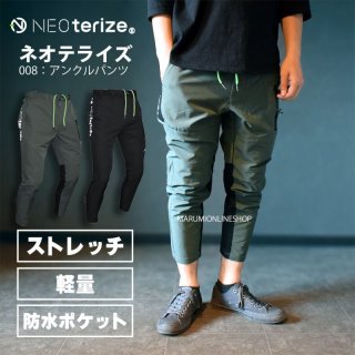 ネオテライズ【NEOterize】 - マルミオンラインショップ