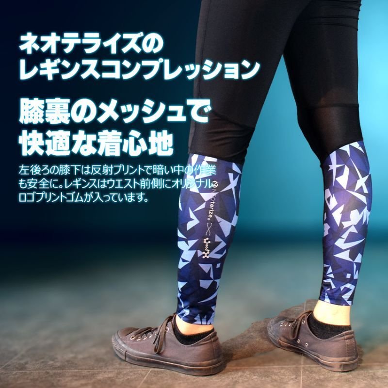 ネオテライズ レギンスコンプレッション 116