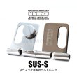 ニックス KNICKS 着脱チェーン金具ベルトループ スウィング SUS