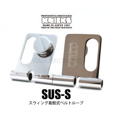 画像1: 【3個までメール便発送】ニックス KNICKS 着脱チェーン金具ベルトループ スウィング SUS-S 1個 (1)