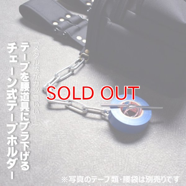 チェーン式テープホルダー EK-08 マルキン印 【3つまではメール チェーン式テープホルダー EK-08 マルキン印 【3つまではメール