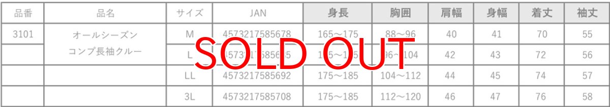 画像10: ボクラワークス オールシーズン対応  コンプレッション 長袖クルーネック インナー ソロナ  ストレッチ ドライ UVカット (3101) (10)