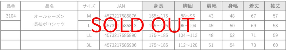 画像12: ボクラワークス オールシーズン対応 長袖ポロシャツ ソロナ ストレッチ ドライ UVカット (3104) (12)