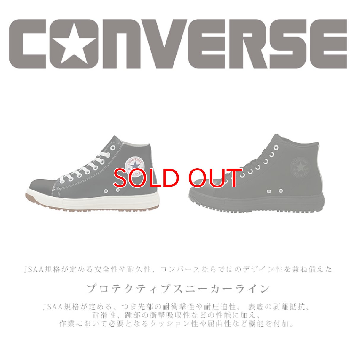 画像3: コンバース オールスター ハイカット 紐 シューレース 安全靴 おしゃれ かっこいい 作業靴 セーフティシューズ ALLSTAR PS HI (3)