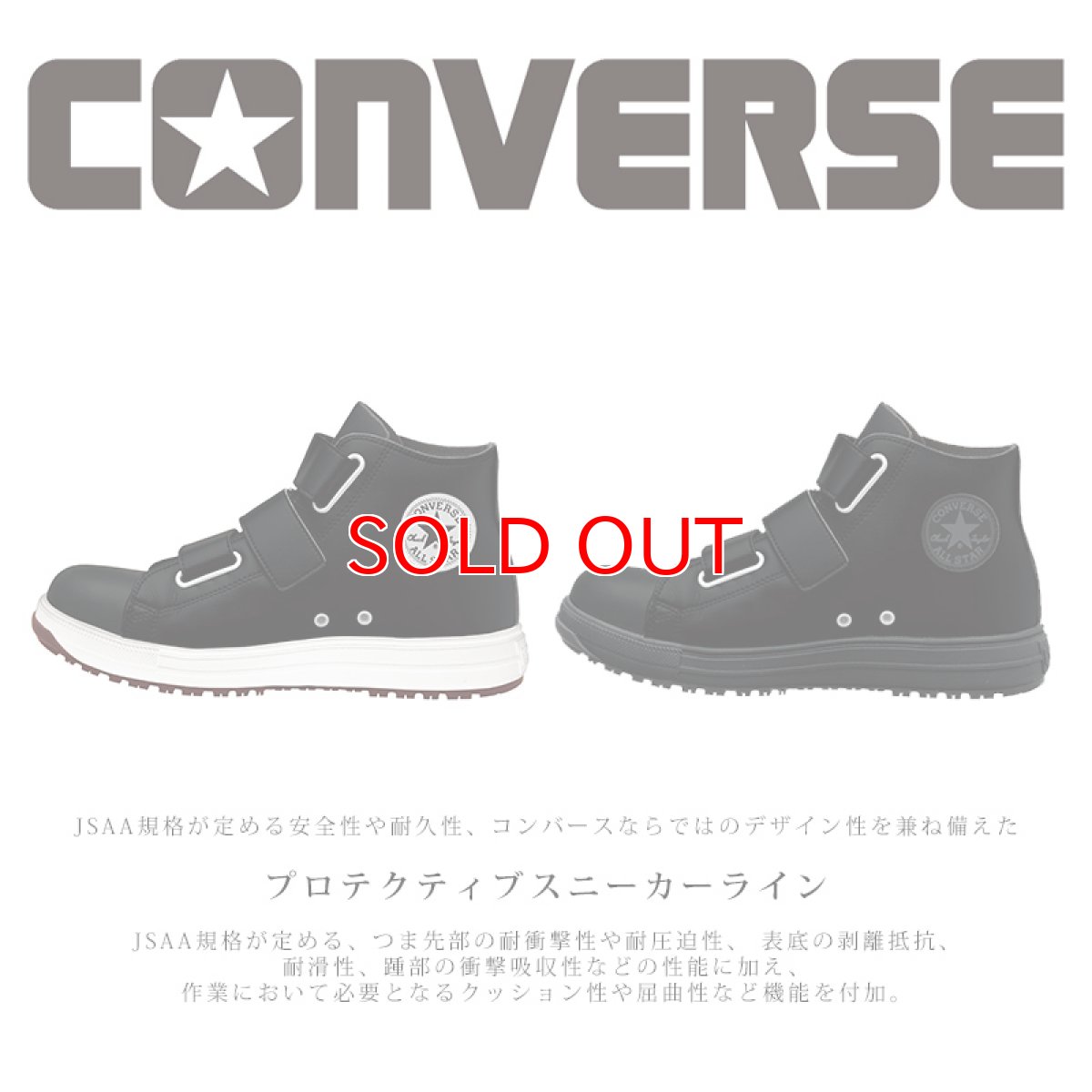 画像3: コンバース オールスター 安全靴 ハイカット ベルクロ マジック おしゃれ かっこいい 作業靴 セーフティシューズ ALLSTAR PSV3HI (3)