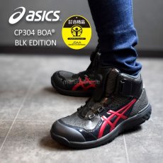 画像2: アシックス asics 作業靴 安全靴 ウィンジョブ CP304 BOA かっこいい おしゃれ ボア ブラック ハイカット エナメル 蛇柄 (2)