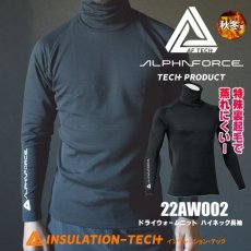 画像1: ALPHAFORCE アルファフォース 秋冬 インナー コンプレッション 裏起毛 ドラ イ 長袖 ハイネック 22AW002 (1)