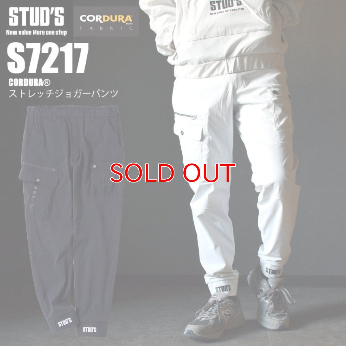 画像2: STUD'S スタッズ 年間素材(薄手) CORDURA 軽量 ジョガーパンツ ストレッチ  S7217(S7210series) (2)