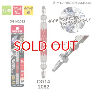 ベッセル VESSEL ダイヤモンド剛彩ビット ネジにがっちりと食いつく