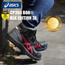 画像1: アシックス asics 作業靴 安全靴 ウィンジョブ CP304 BOA かっこいい おしゃれ ボア ブラック ハイカット エナメル 蛇柄 (1)