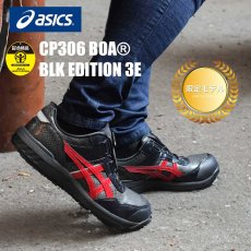 画像1: アシックス asics 作業靴 安全靴 ウィンジョブ CP306 BOA かっこいい おしゃれ ボア ブラック ローカット エナメル 蛇柄 (1)