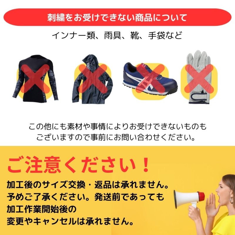 刺繍加工【安全第一】刺繍をご希望の方はこちらの商品と一緒にカートに