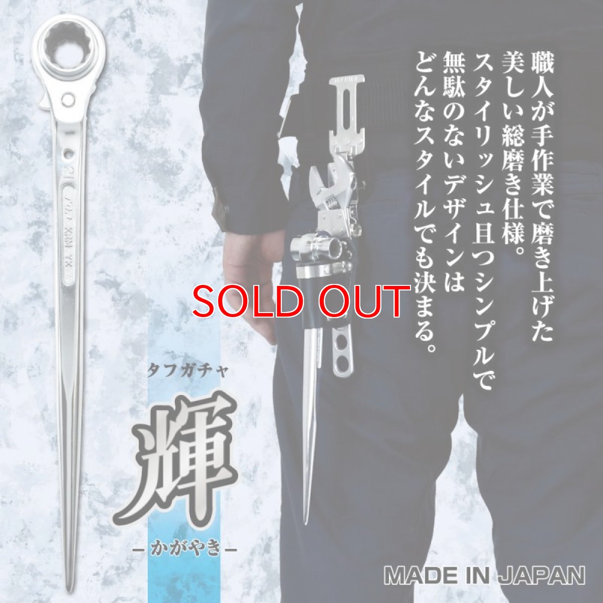 画像3: トップ TOP工業 タフガチャ 輝 磨き仕様 極太 ラチェットレンチ 17×21mm シノ ハードな作業に耐える厚み (3)