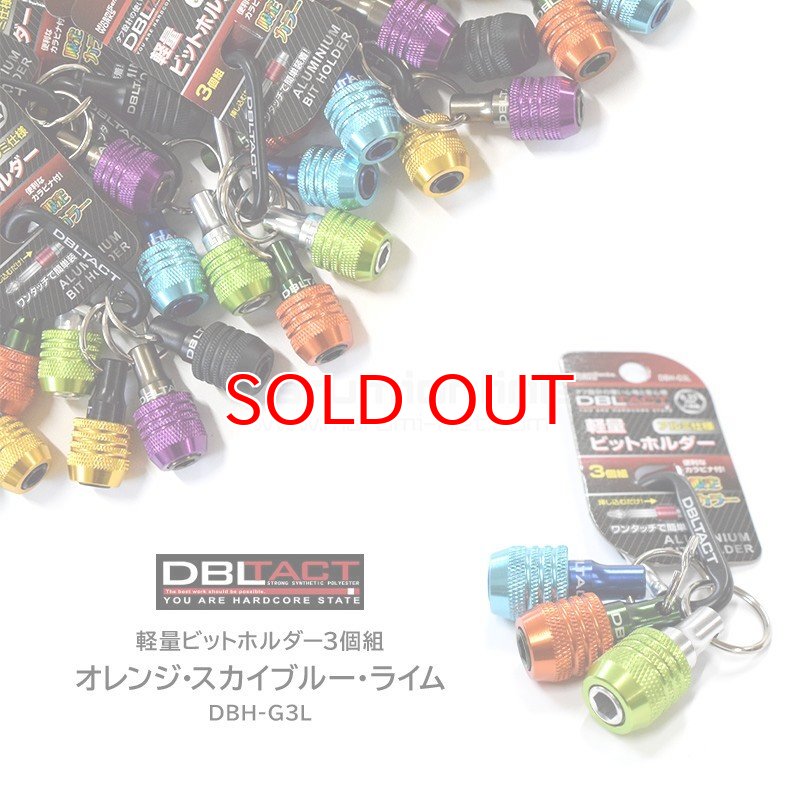 DBLTACT ダブルタクト 軽量ビットホルダー3個組 限定カラー オレンジ