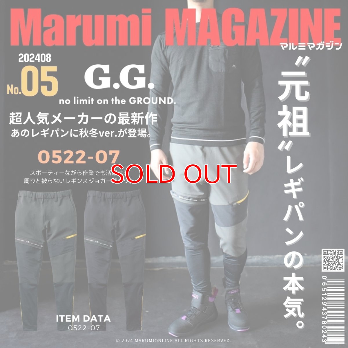 画像2: G.G 桑和 おしゃれ かっこいい 作業着 作業服 秋冬 裏起毛 丈夫 ストレッチ レギンスジョガーパンツ 0522-07 (2)