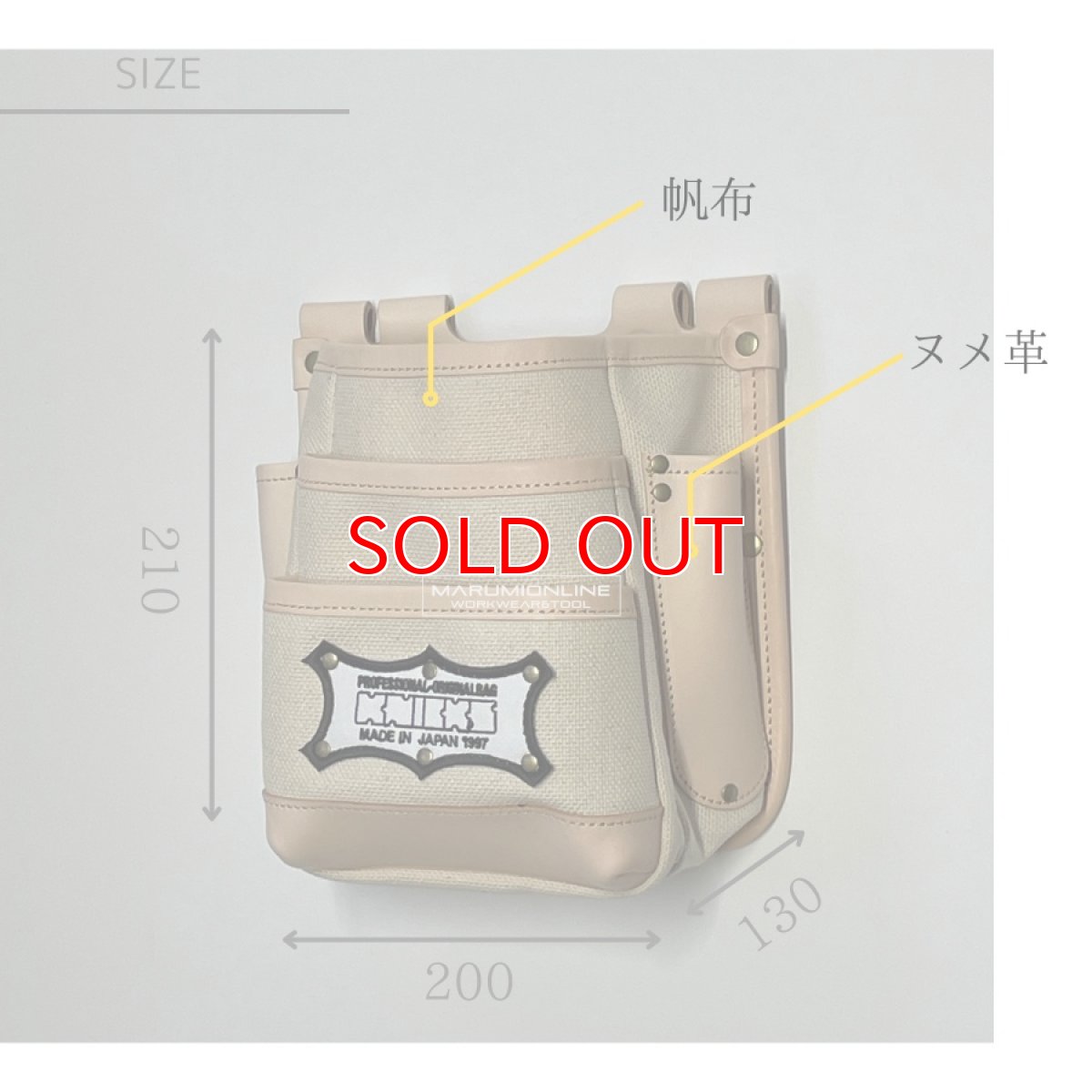 画像8: ニックス 腰道具 KNICKS  ツーウェイタイプ帆布生地ヌメ革補強3段腰袋 KH-301H フルセット(G-1とSUS15LGのセット) (8)